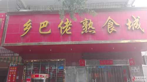 牌匾设计效果图（熟食店牌匾设计效果图）