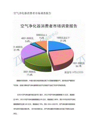 商用空气净化器（商用空气净化器市场调研）