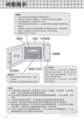 微波炉使用说明（sanyo微波炉使用说明）