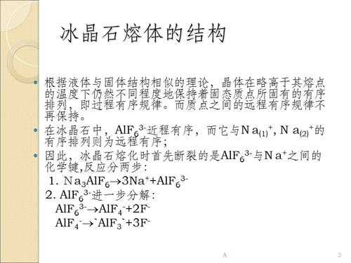 冰晶石（冰晶石的主要成分）