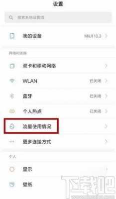 怎么查手机流量（怎么查手机流量剩余多少）