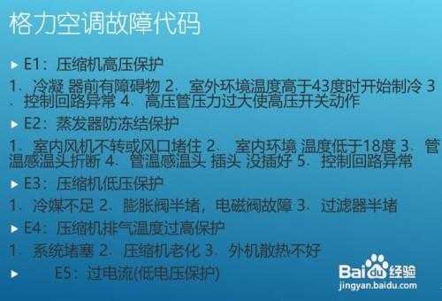 空调出现e4是什么原因（空调出现e4是什么原因怎么解决）