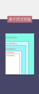 8k的纸有多大（8k的纸有多大尺寸是A3还是A4）
