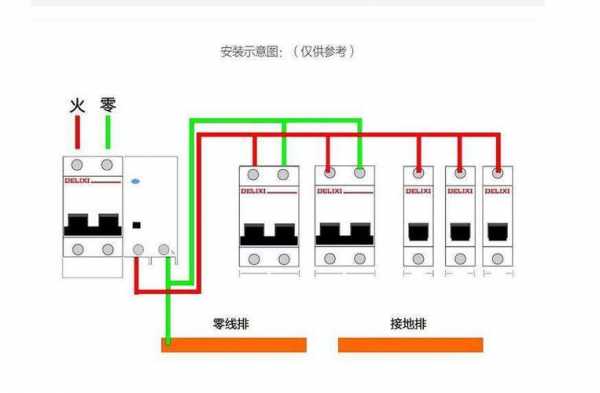 漏电断路器（漏电断路器正确接线图解）