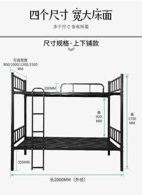 上下铺铁床尺寸标准（上下铺铁床尺寸标准图纸）