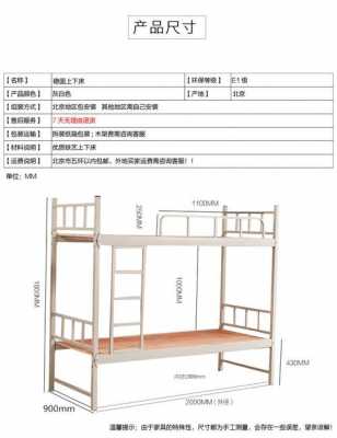 上下铺铁床尺寸标准（上下铺铁床尺寸标准图纸）