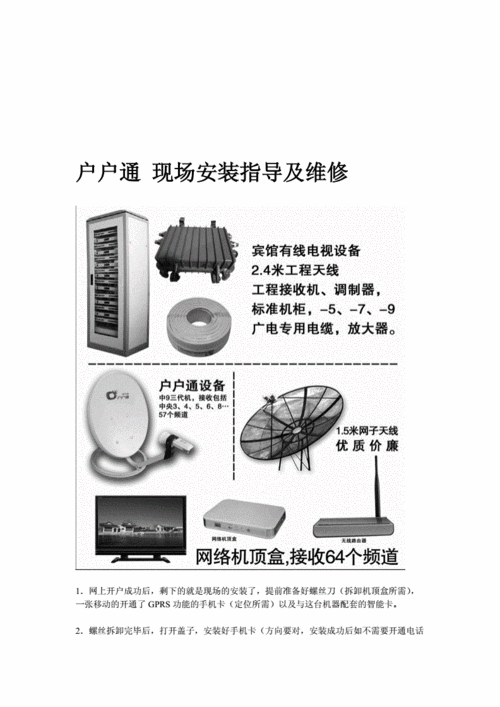 户户通（户户通维修服务电话）