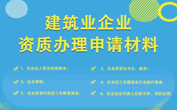 建筑资质怎么办理（建筑资质怎么办理?）