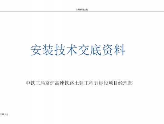 声屏障施工（声屏障施工安全技术交底）