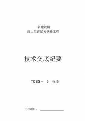 声屏障施工（声屏障施工安全技术交底）