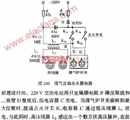 燃气灶点火器（燃气灶点火器原理图）