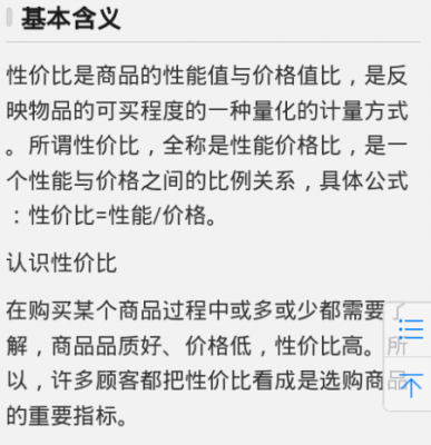 性价比是什么意思（性价比高是什么意思）