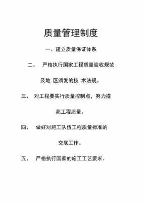 公司质量管理制度（公司质量管理制度内容）