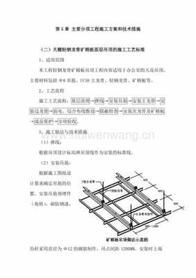 吊顶天棚施工方案（天棚吊顶材料有哪些）