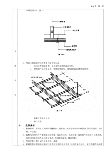 吊顶天棚施工方案（天棚吊顶材料有哪些）