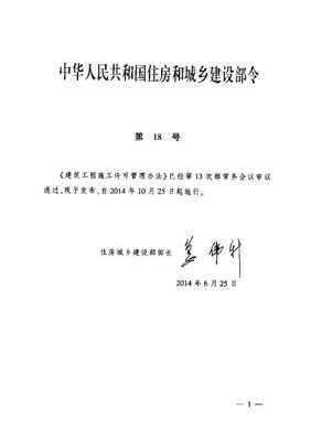 建筑工程施工许可管理办法（建筑工程施工许可管理办法最新）