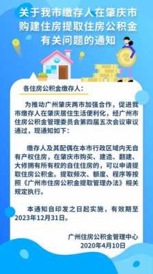 肇庆买房（肇庆买房可以用广州公积金吗）