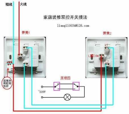 双控开关怎么接线（单开双控开关接线图解）