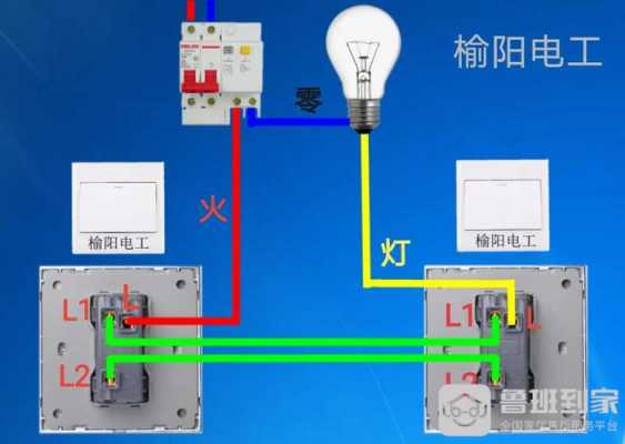 双控开关怎么接线（单开双控开关接线图解）