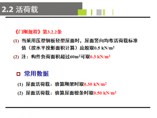 活荷载是什么意思（什么叫活荷载）