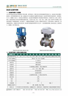 电动调节球阀（电动调节球阀型号）