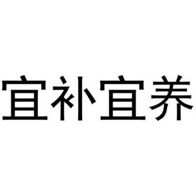 宜养（宜养是什么牌子）