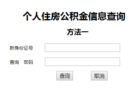 枣庄住房公积金（枣庄住房公积金查询个人账户）