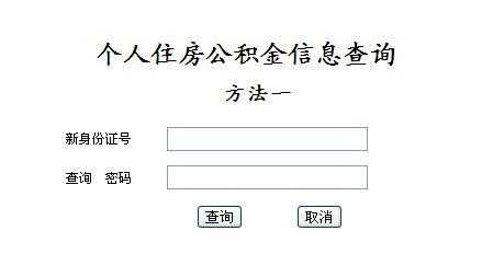 枣庄住房公积金（枣庄住房公积金查询个人账户）