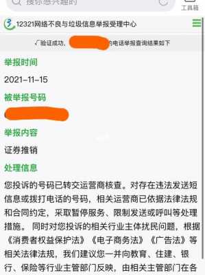 如何投诉骚扰电话（如何投诉骚扰电话到工信部投诉电话）