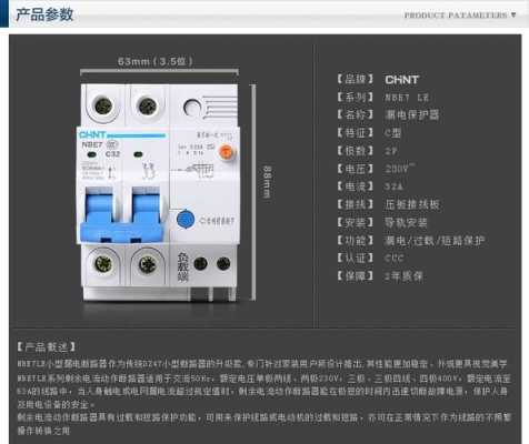 32a漏电开关可以带多少千瓦（32a开关可以带多少千瓦）