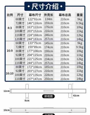 100寸幕布尺寸（100寸幕布尺寸长宽43）