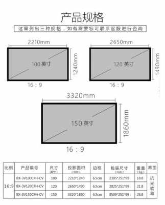 100寸幕布尺寸（100寸幕布尺寸长宽43）