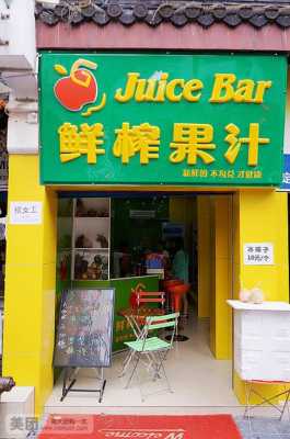 鲜榨果汁店（鲜榨果汁店冬天怎么盈利）