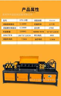 钢筋调直机型号（钢筋调直机型号规格大全图片）