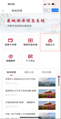 住房补贴（住房补贴在哪里查询）