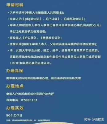 北京户口落户政策（北京户口落户政策2023夫妻投靠）