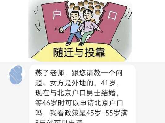 北京户口落户政策（北京户口落户政策2023夫妻投靠）