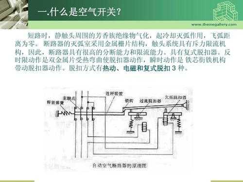 空气开关作用（空气开关作用初中物理）