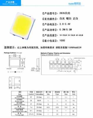 2835灯珠参数（2835灯珠参数规格书）