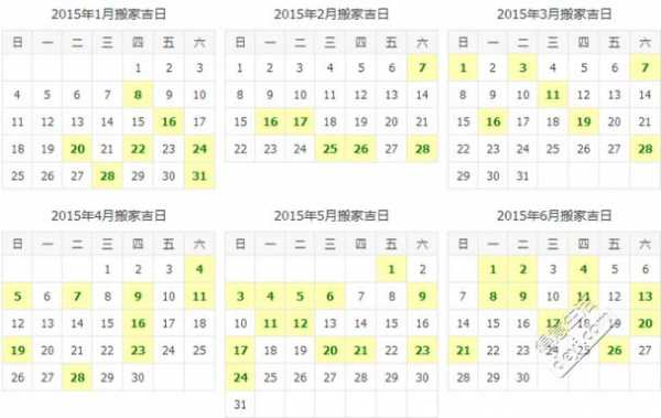 2014年1月（2014年1月搬家黄道吉日查询）