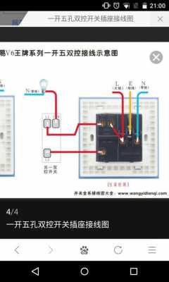 一开五孔插座怎么接线（一开五孔双控插座怎么接线视频）