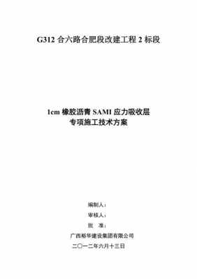 橡胶沥青（橡胶沥青应力吸收层施工工艺）