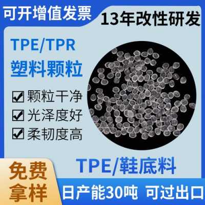 tpr材料有毒吗（tpe材料主要成分）