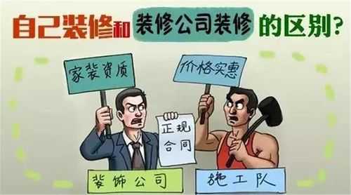 找装修公司（找装修公司还是找私人承包好）