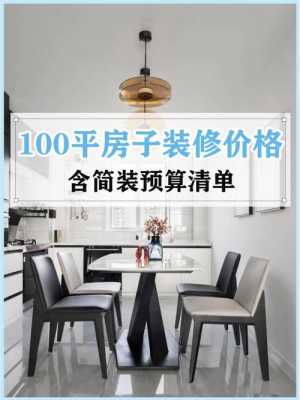 装修房子全包价格（装修房子全包价格一般多少100平）