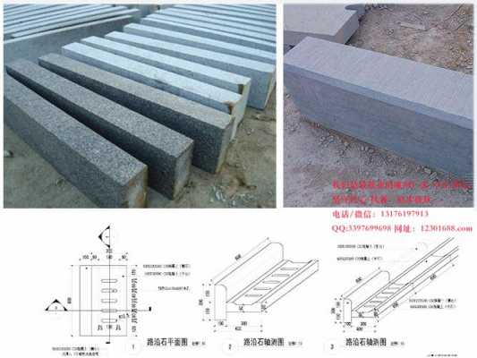 路沿石规格尺寸（路沿石的规格）