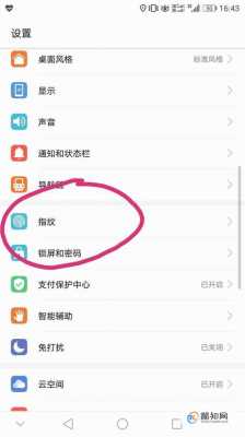 怎么设置指纹解锁（华为手机怎么设置指纹解锁）