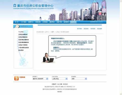 重庆公积金管理中心（重庆公积金管理中心咨询电话）