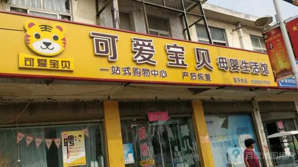 育婴店（育婴店怎么开）