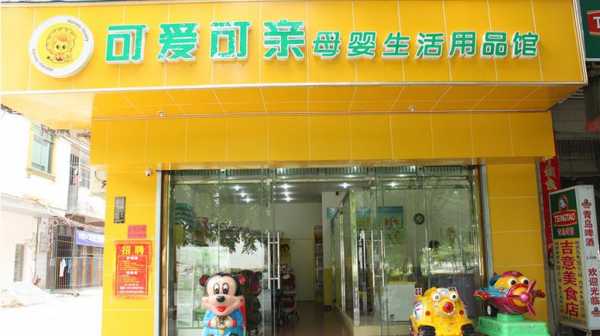 育婴店（育婴店怎么开）